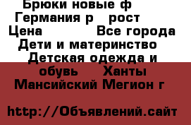 Брюки новые ф.Seiff Германия р.4 рост.104 › Цена ­ 2 000 - Все города Дети и материнство » Детская одежда и обувь   . Ханты-Мансийский,Мегион г.